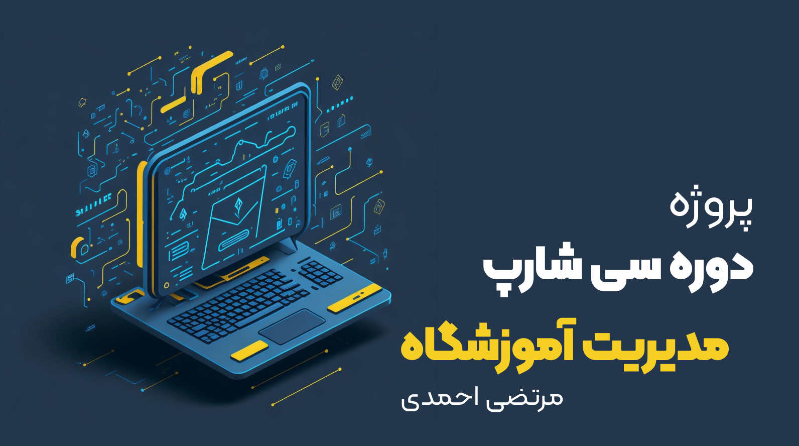 پروژه دوره سی شارپ مرتضی احمدی