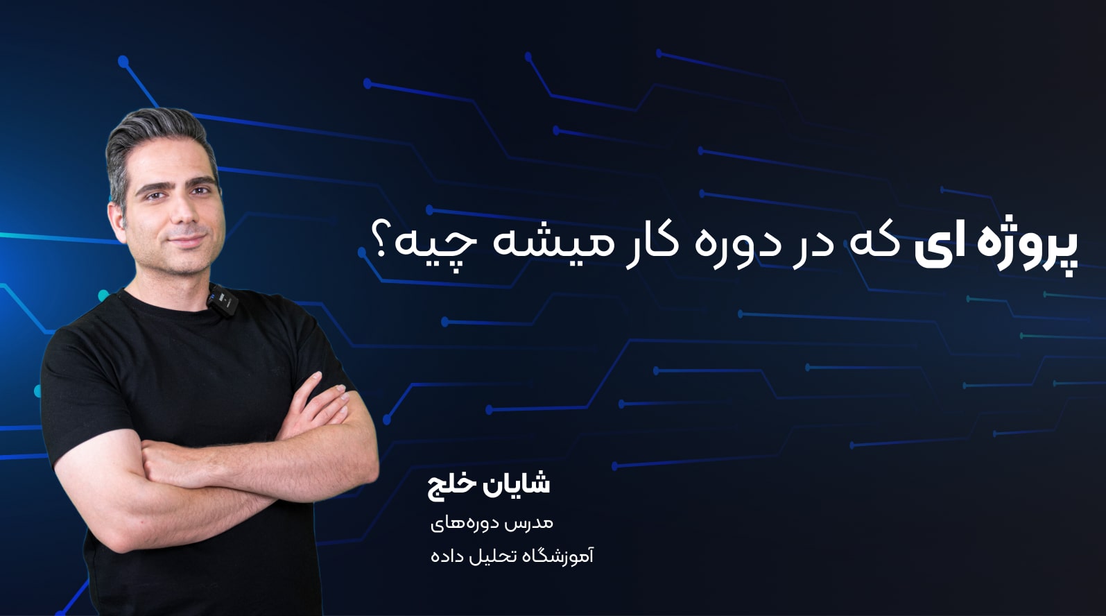 پروژه دوره فرانت اند با React