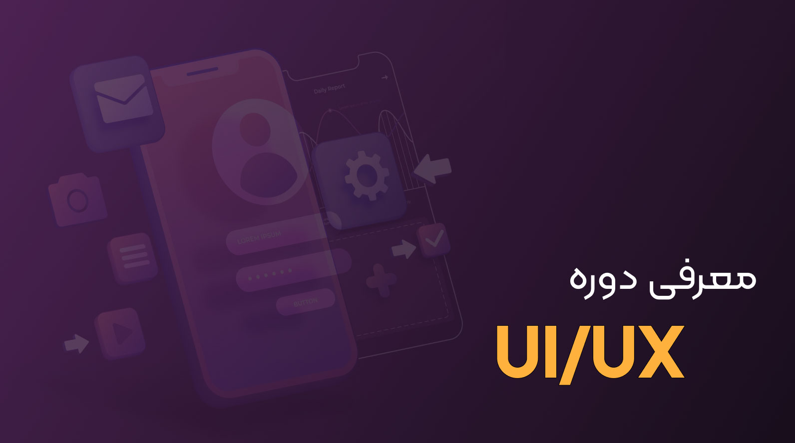 معرفی دوره آموزشی UI UX