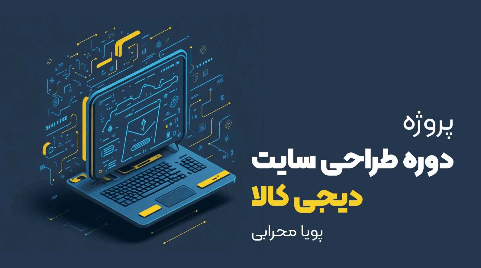 پروژه دانشجویی دوره طراحی سایت پویا محرابی