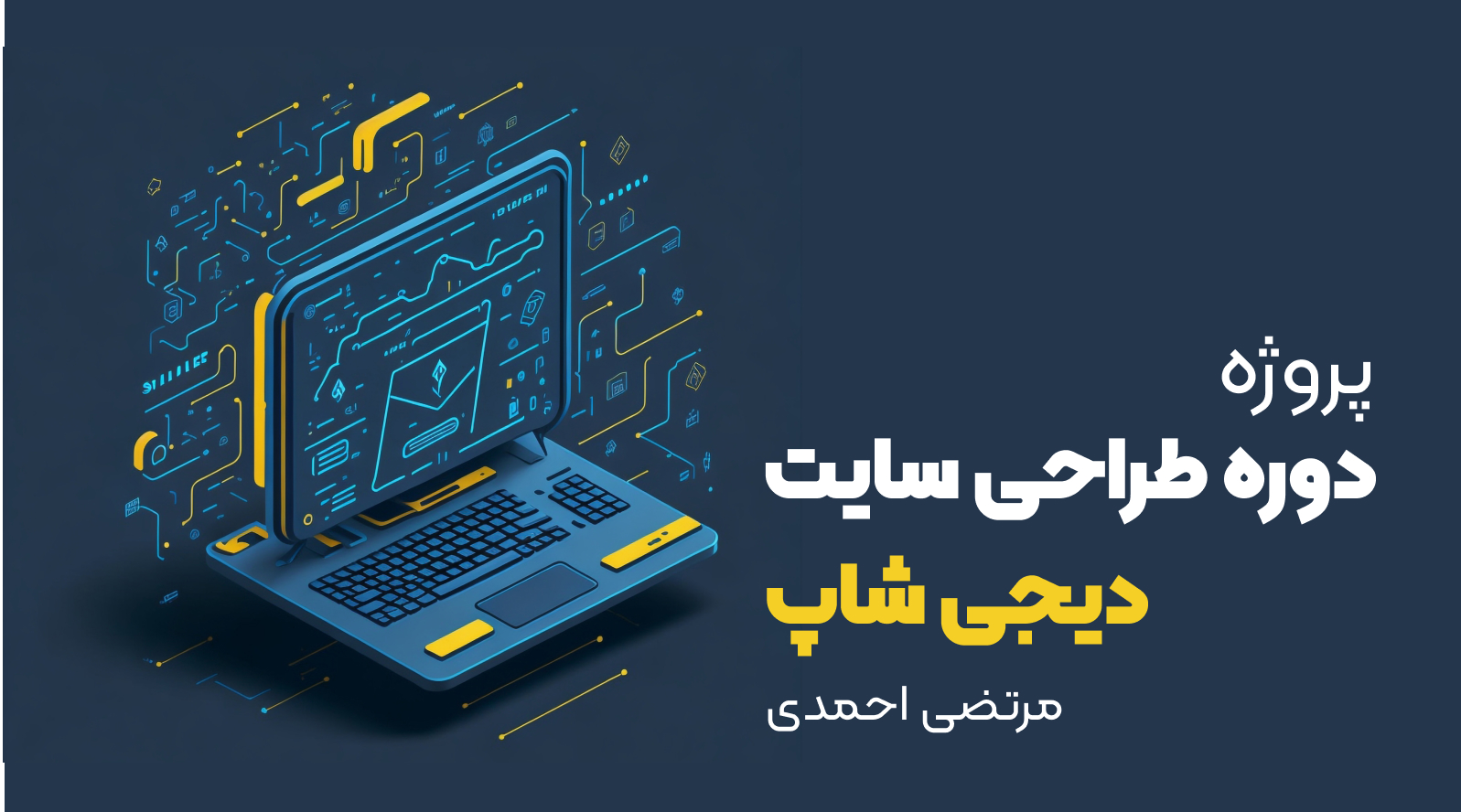 پروژه دوره طراحی سایت مرتضی احمدی