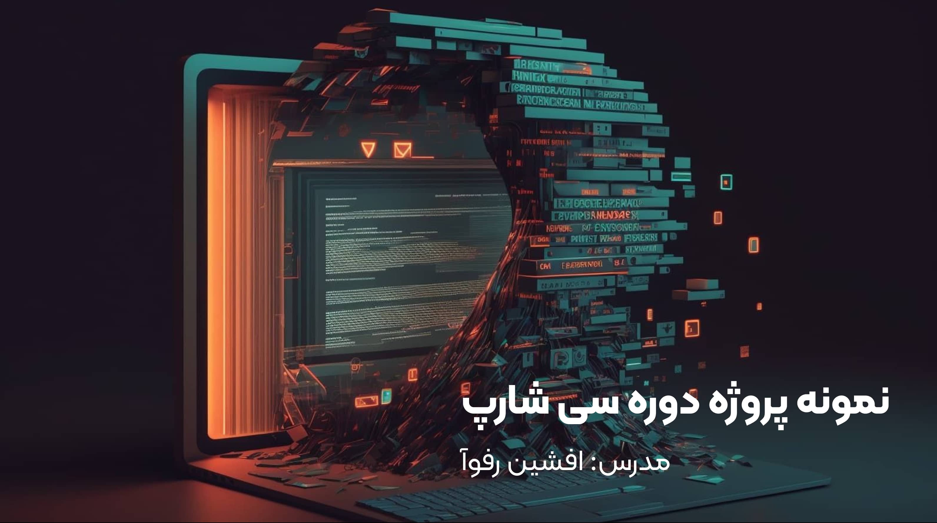 پروژه دوره سی شارپ