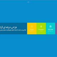 قالب تک صفحه ای زیبا با Html